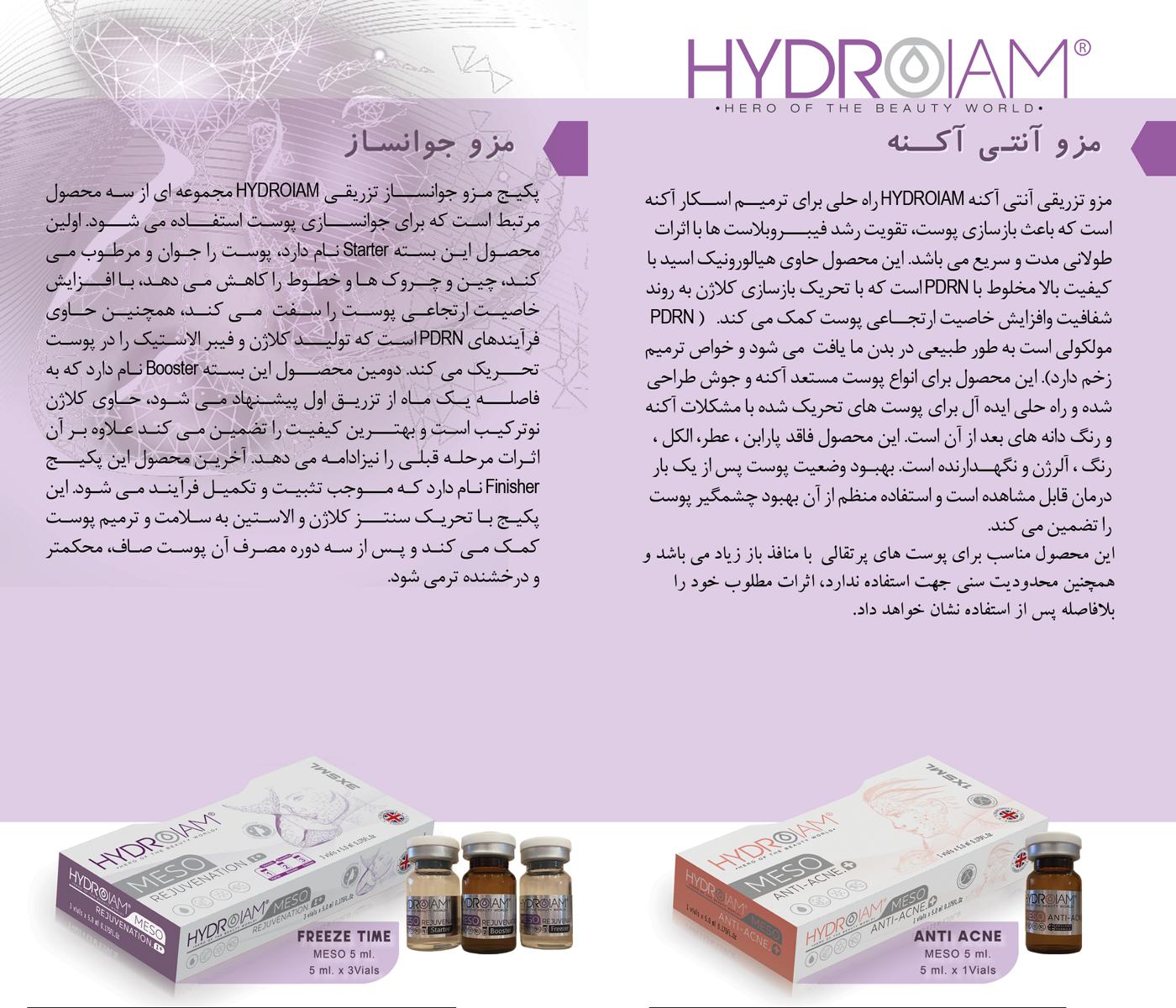 #616 پنج عددمزوژل آنتی آکنه+ یک عدد هدیه Meso Anti Acne HYDROIAM ویال پنج میل - Image 4