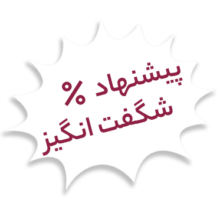 شگفت-انگیز