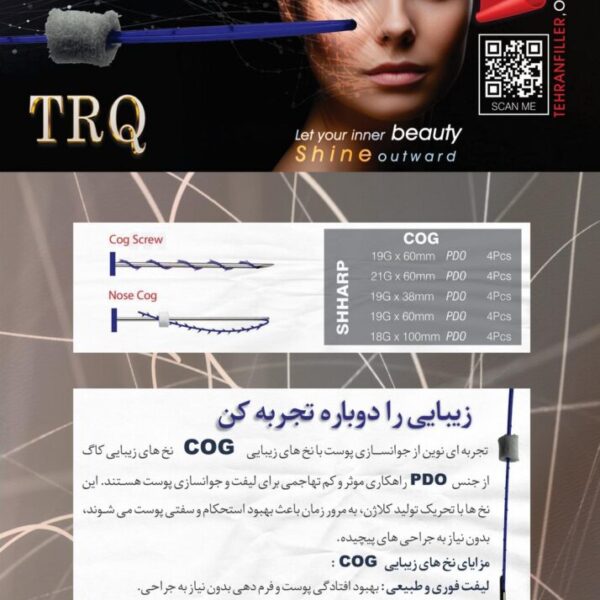 2بسته+1بسته هدیه نخ لیفت TRQ - PDO COG12D Lblunt-18G/100(بسته 4عددی)-#182