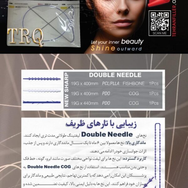 - نخ دوسوزنه TRQ - PCL-Double Needle 19G-400 (بسته 1عددی)#196