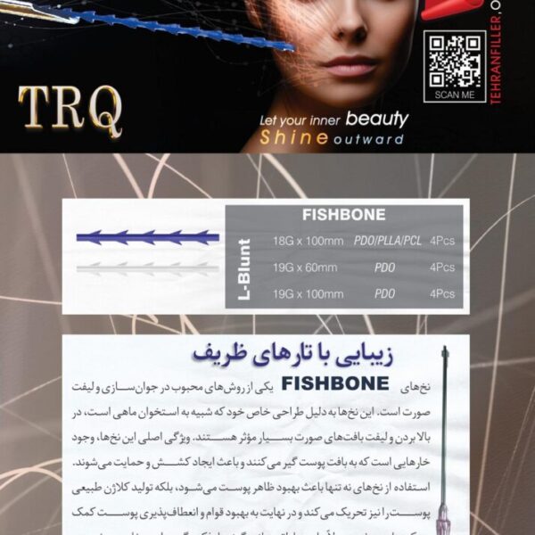 نخ TRQ - PCL-Fish Bone 19G/60 L(بسته 4عددی)#216 Copy