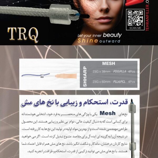 نخ پرکننده TRQ - PCL Mesh 23G-60 (بسته ۴عددی)-#154