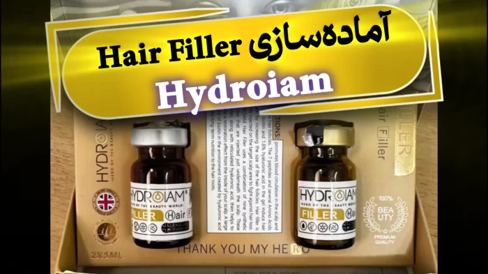آماده سازی هیر فیلر مو هیدرویام (اصلی انگلستان)